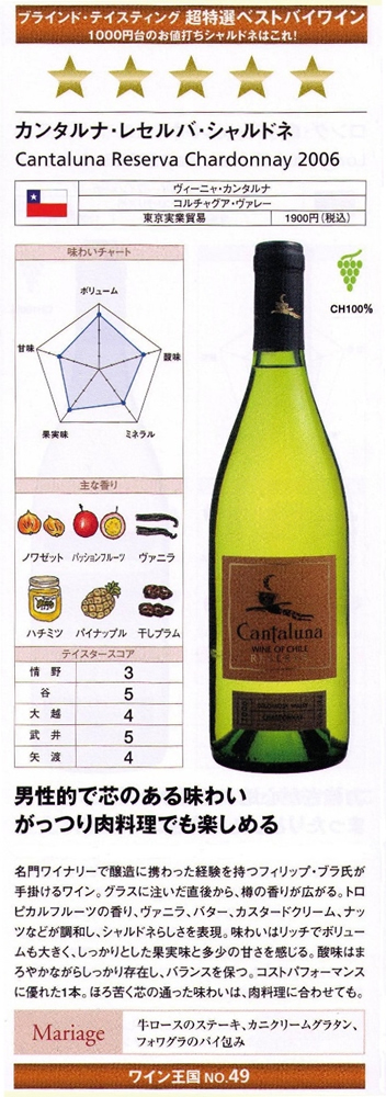 49cantalunareservachardonnay2006