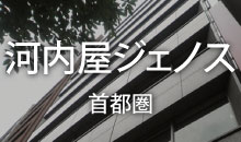 河内屋ジェノス　東京実業貿易ワイン