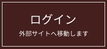 トキオ ワイン クラブ　ログイン