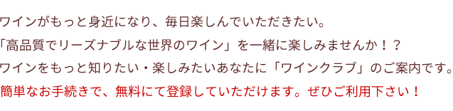 TOKIO WINE CLUB　－トキオ ワイン クラブ－
